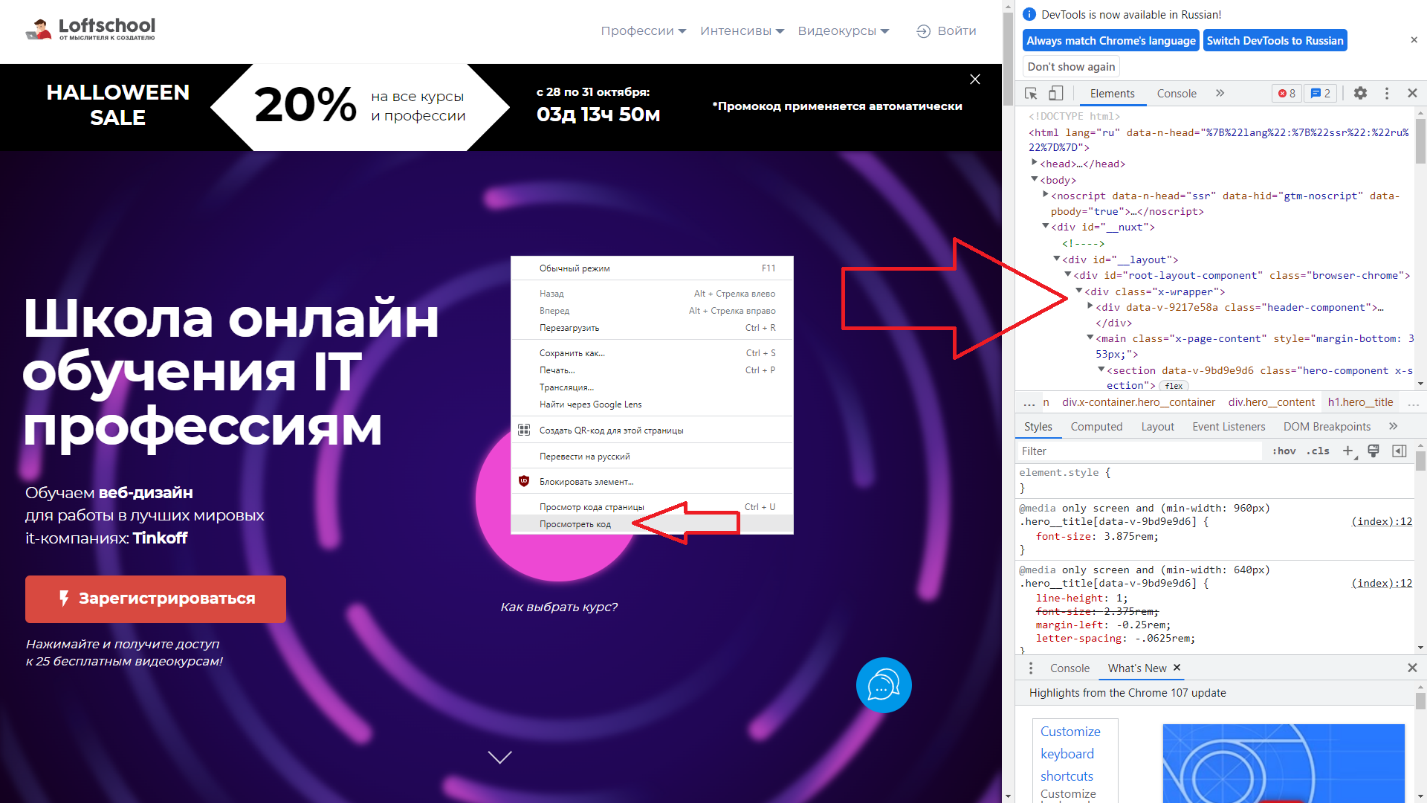 Исходный код главной страницы Loftschool