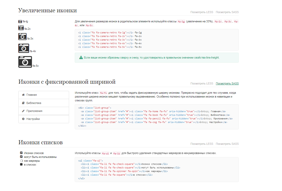 Примеры использования fontawesome.ru