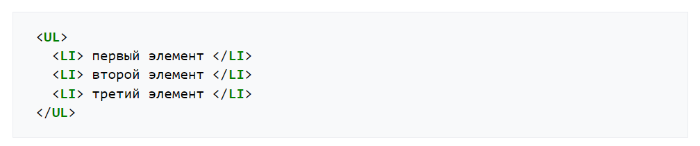 Пример тега списка в коде